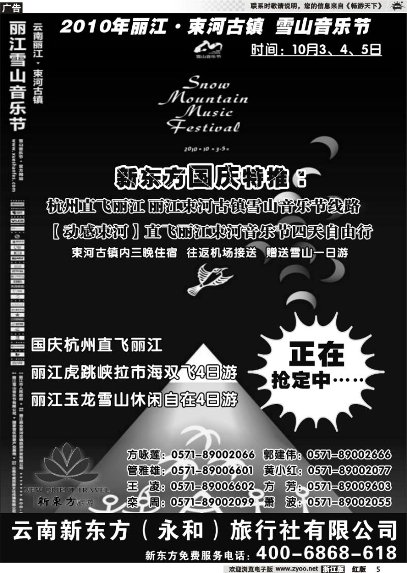 5 云南新东方旅行社