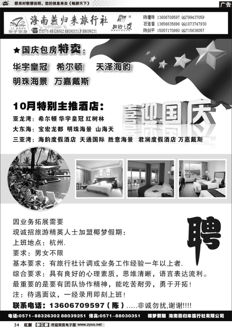 34 海南燕归来旅行社