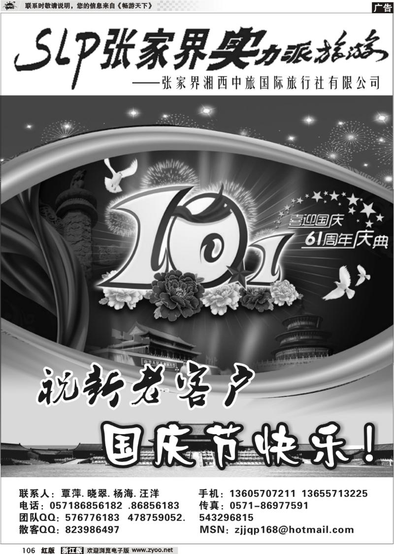 106 张家界实力派《湘西中旅》●覃萍