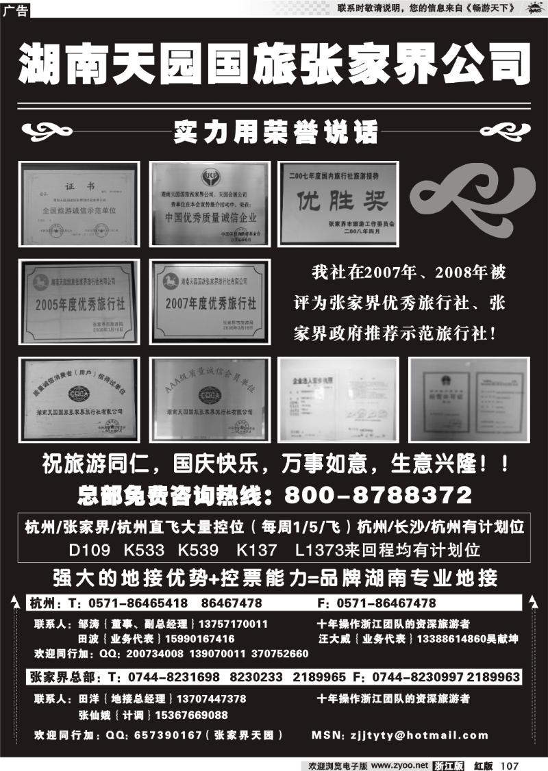 107 湖南天园国旅张家界公司·邹涛