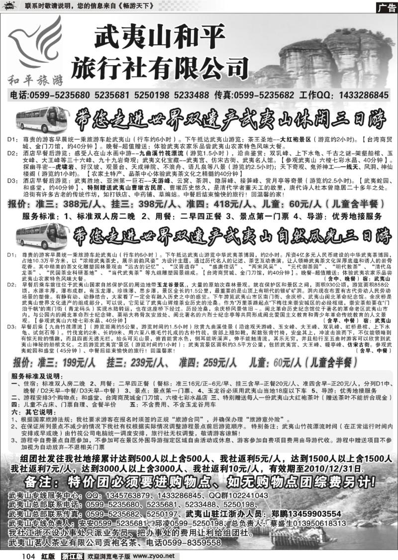 104 和平旅游--武夷山市和平旅行社有限公司