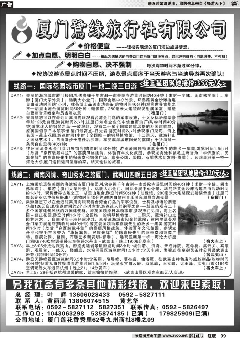99 ◆◆◆厦门鷺缘旅行社