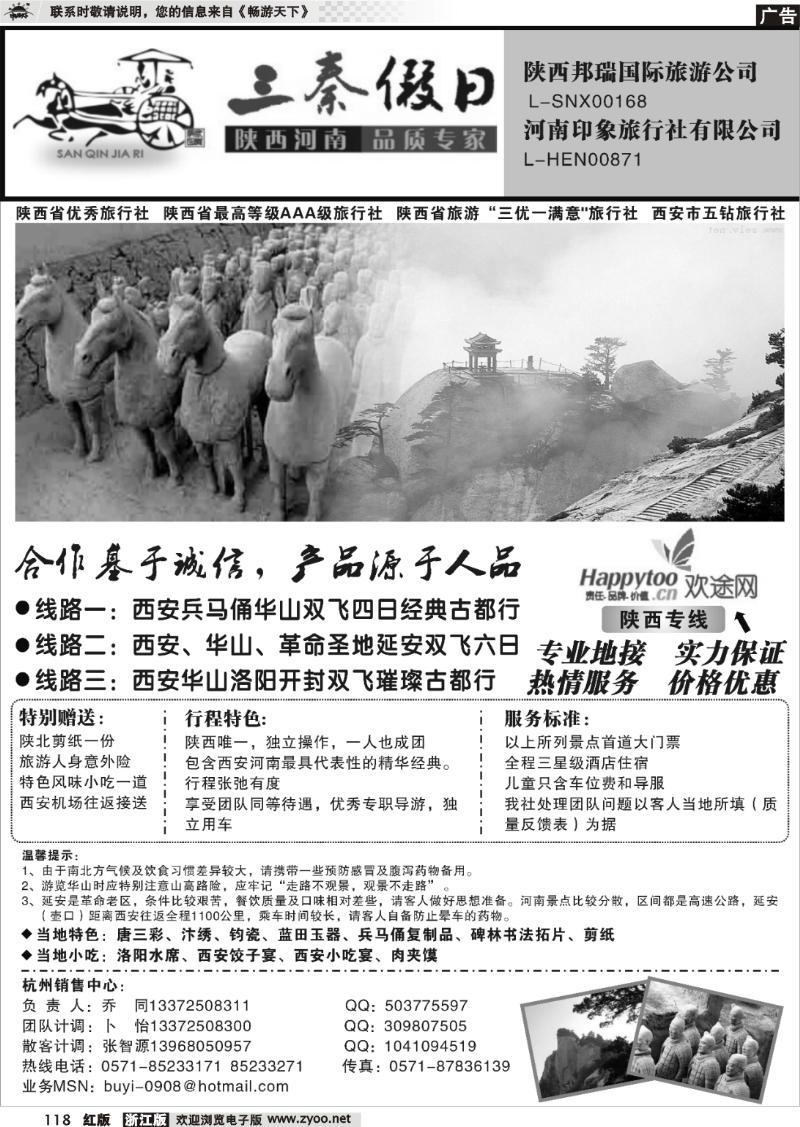 118 三秦假日●乔同●陕西河南专线