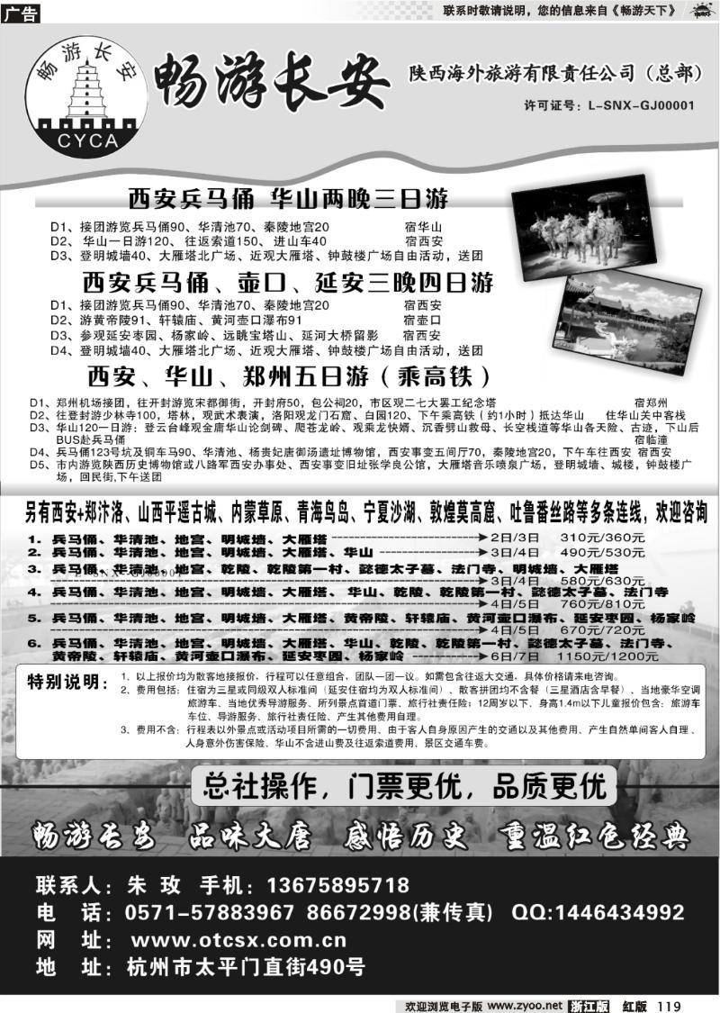119 畅游长安·陕西中超国际旅行社