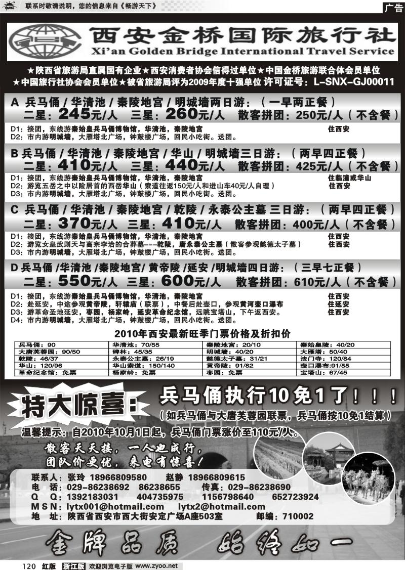 120 西安金桥国旅--金牌地接