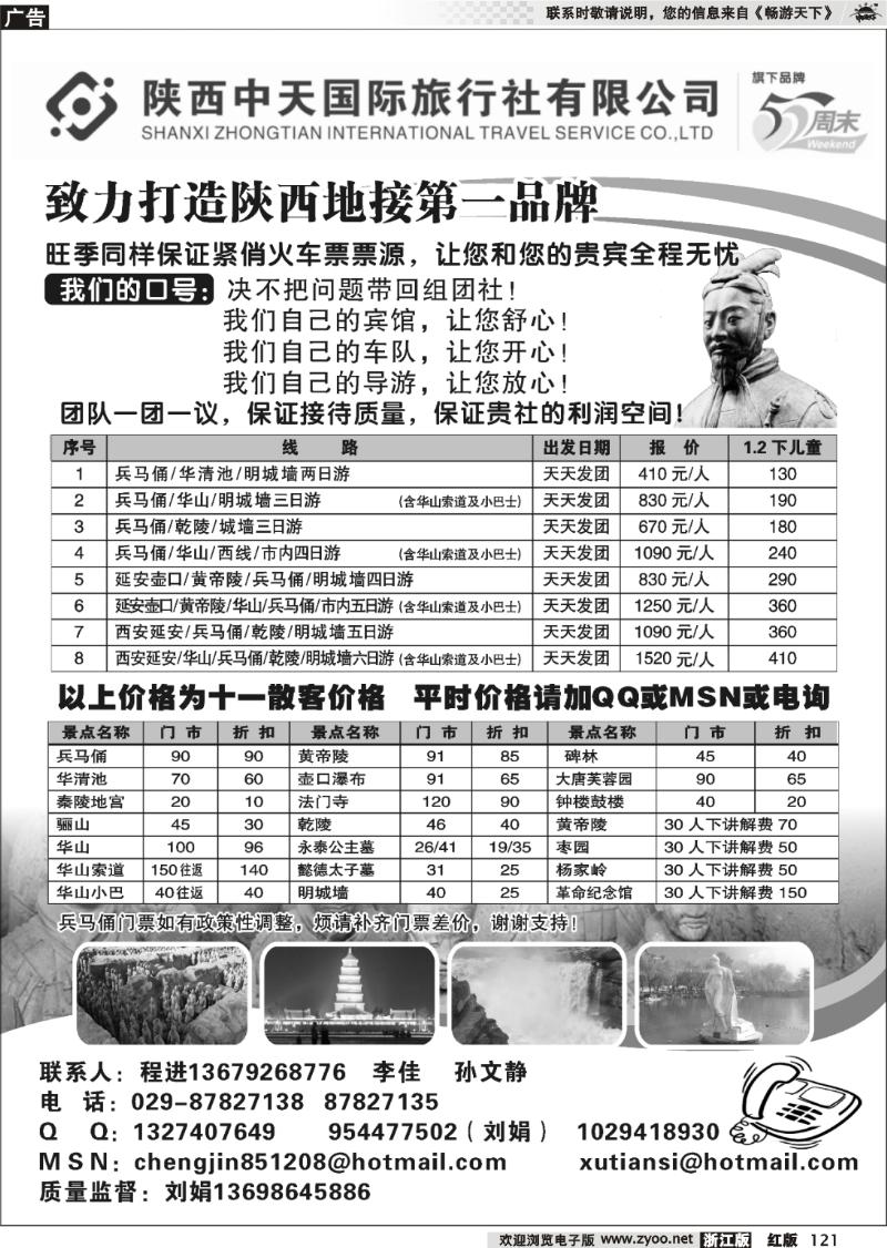 121 陕西中天国际旅行社