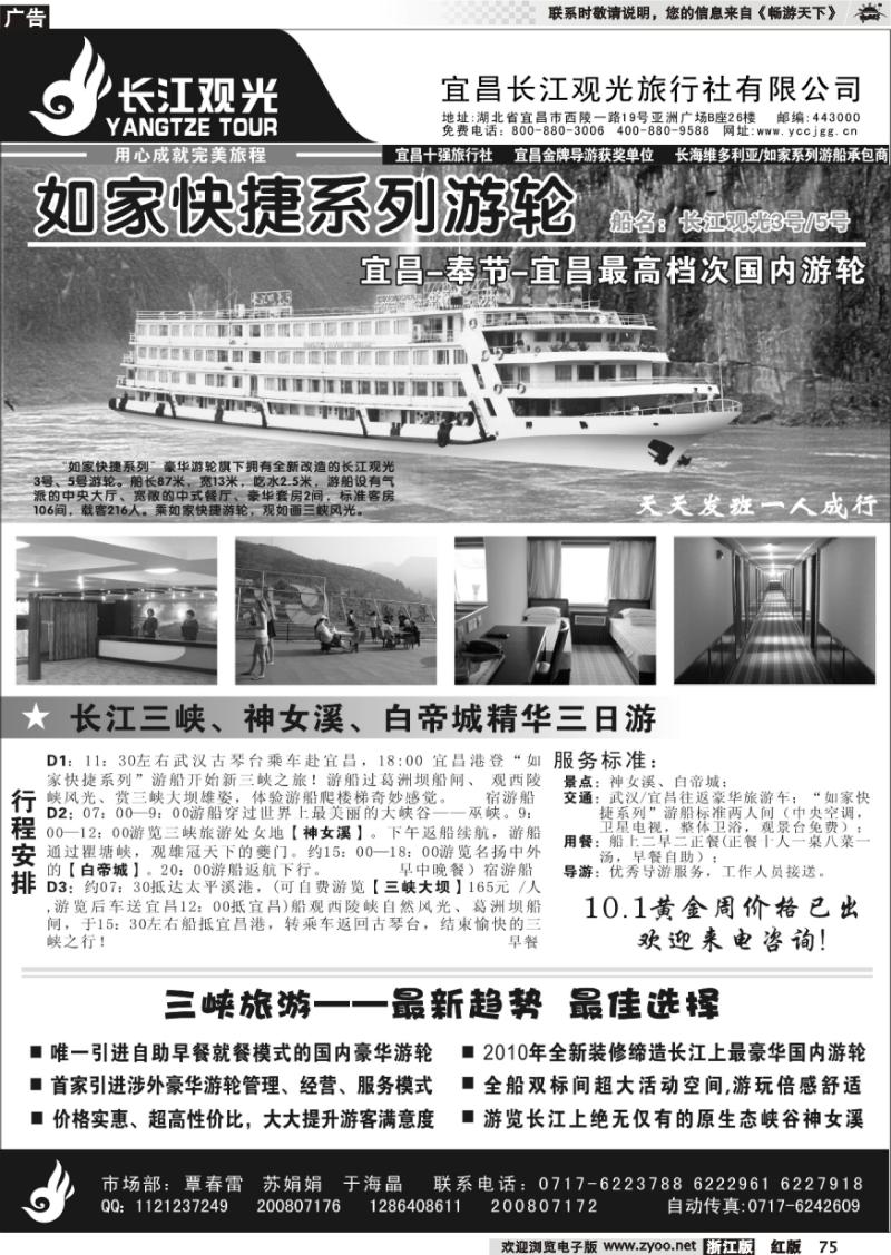 75 宜昌长江观光旅行社