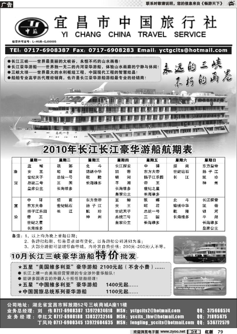 79 宜昌中国旅行社