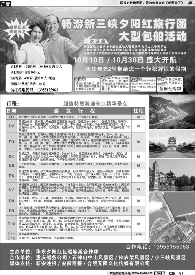 81 2010秋季夕阳红包船诚征各地代理