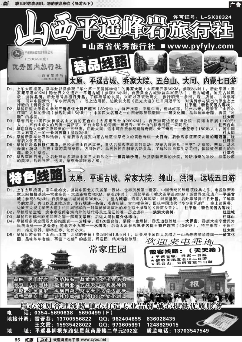 86 山西专业地接--平遥峰岩旅行社