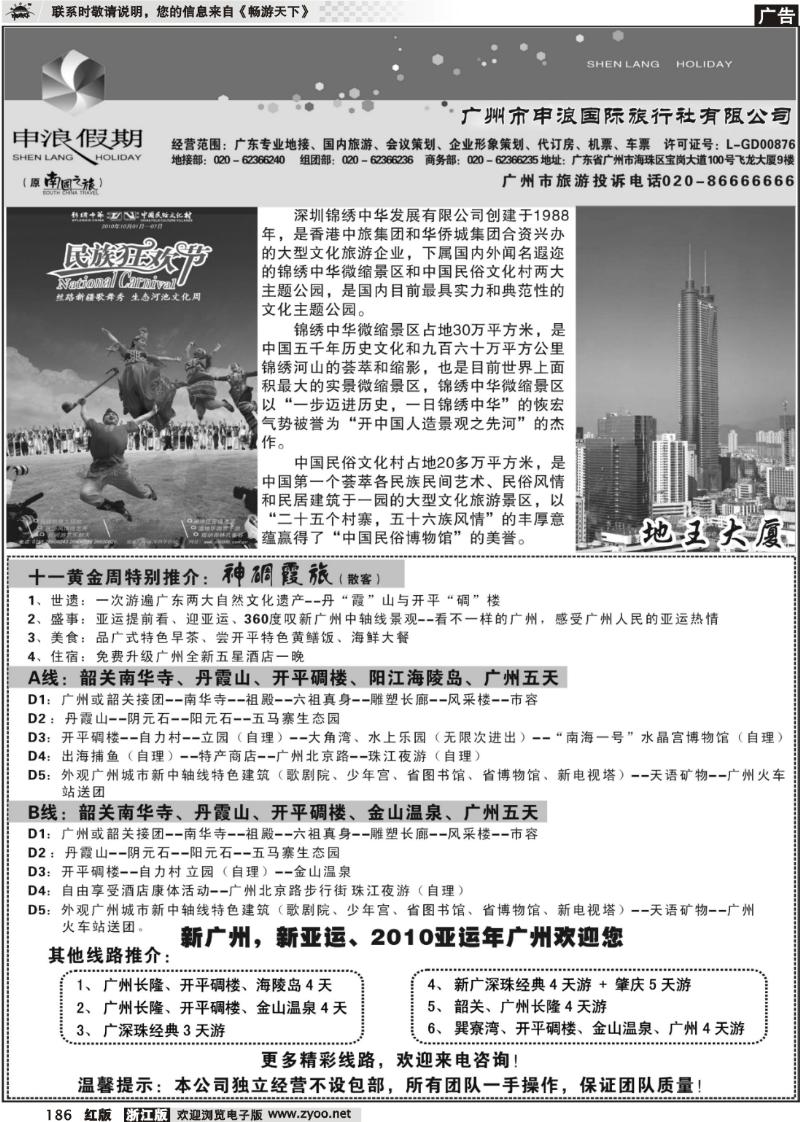 186 广东专业地接－广州市申浪国际旅行社