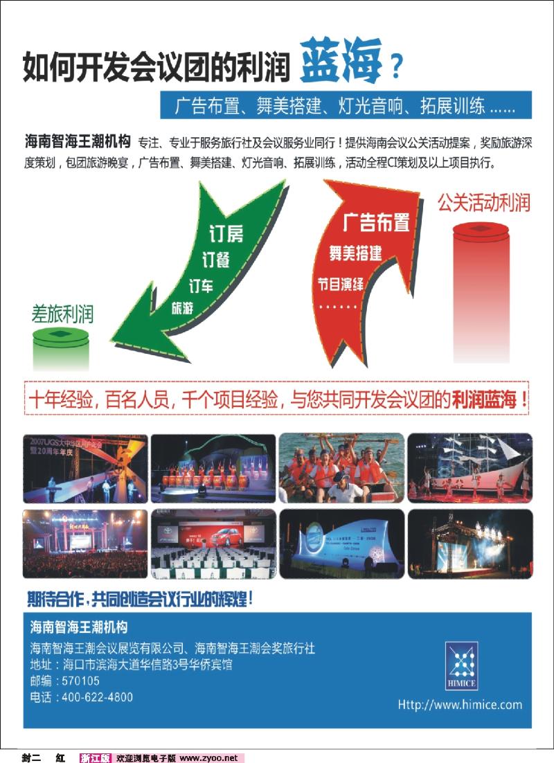 红版封二 如何开发会议团的利润蓝海-海南智海王潮机构