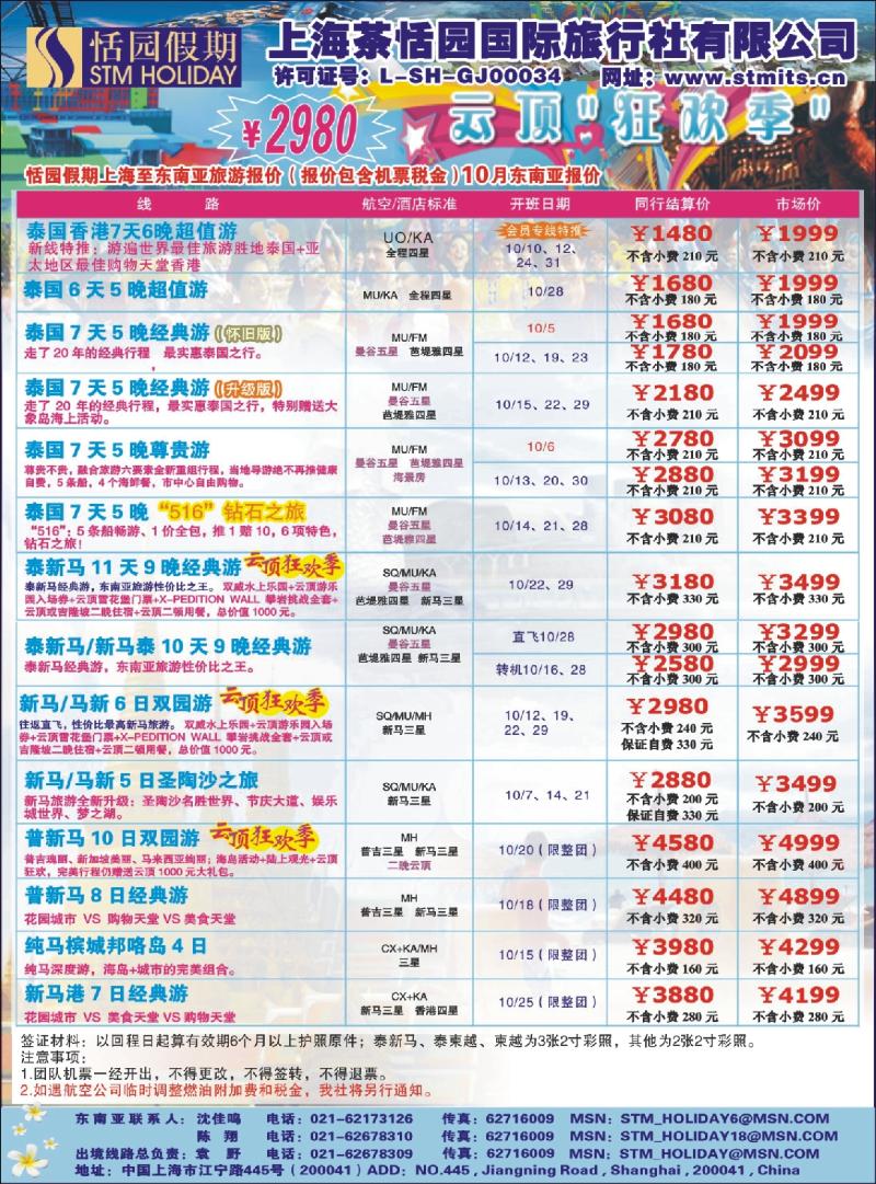 红版封面拉页一 恬园假期-泰国东南亚海岛报价
