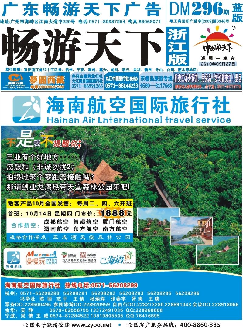 蓝版封面 海南航空国际旅行社--杭州分公司