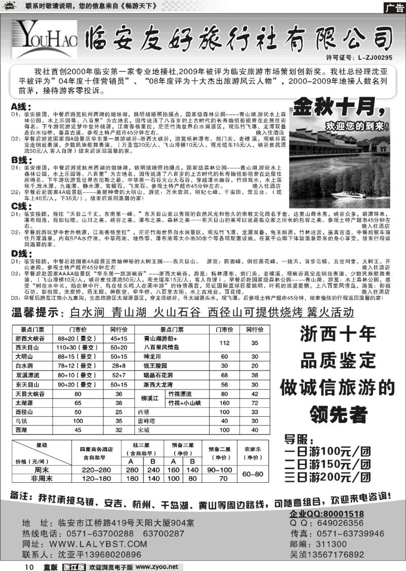10 临安友好旅行社