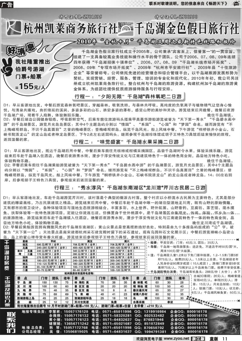 11 杭州千岛湖金色假日旅行社01