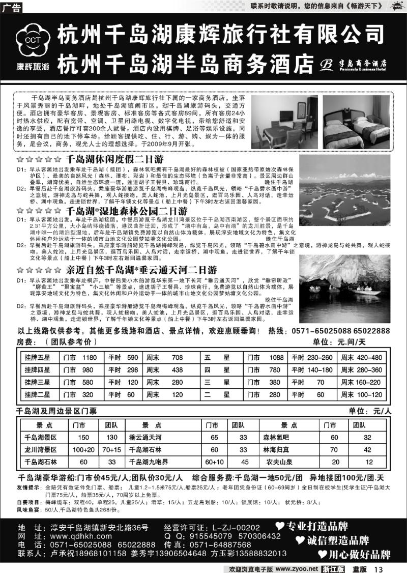 13 千岛湖康辉旅行社●半岛商务酒店