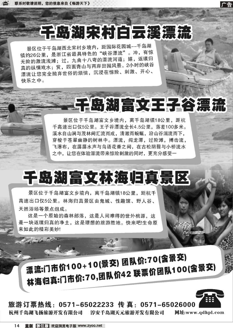 14 千岛湖白云溪漂流●王子谷漂流●林海归真景区