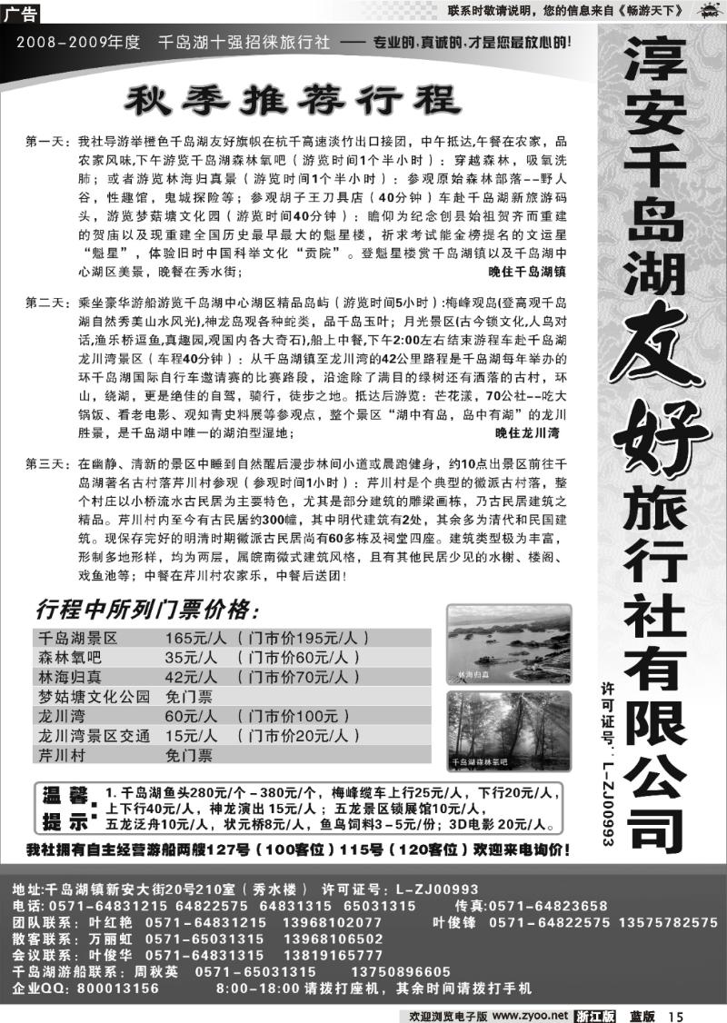 15 淳安千岛湖友好旅行社有限公司