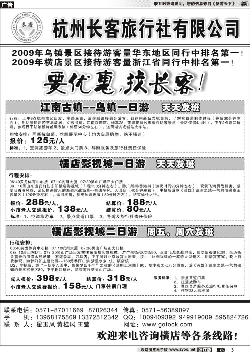 3 杭州长客旅行社有限公司