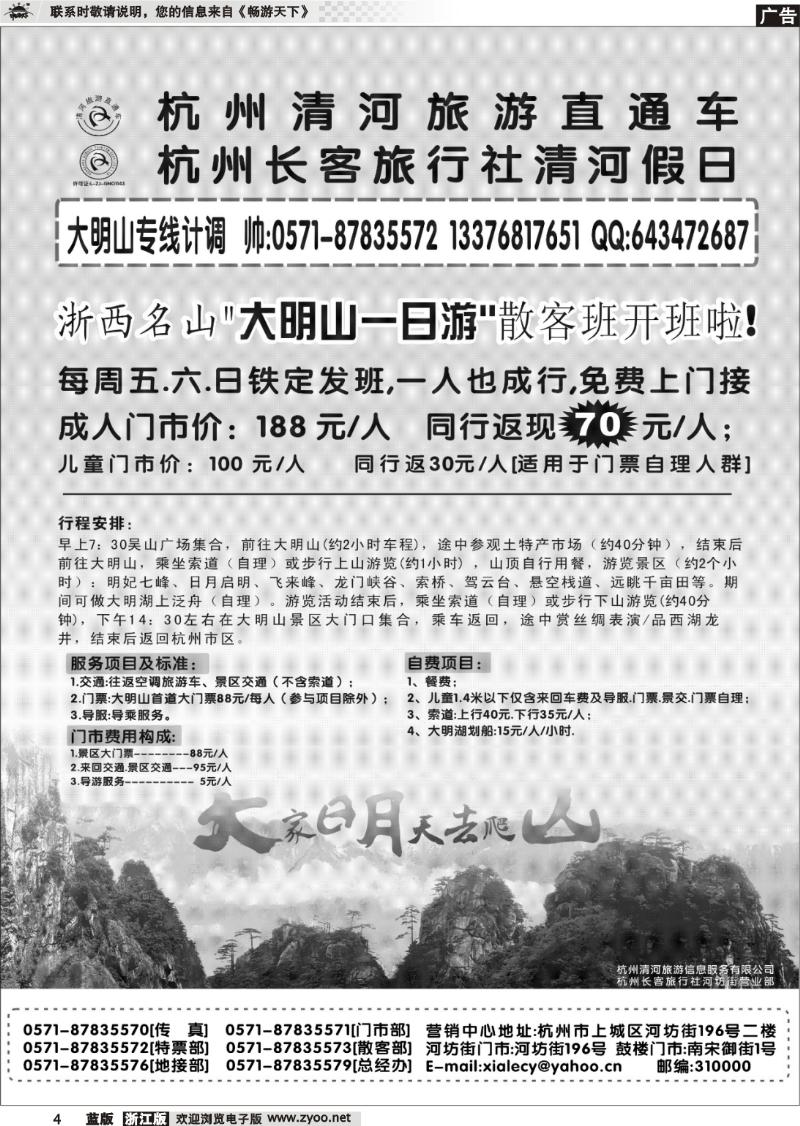 4 清河旅游直通车