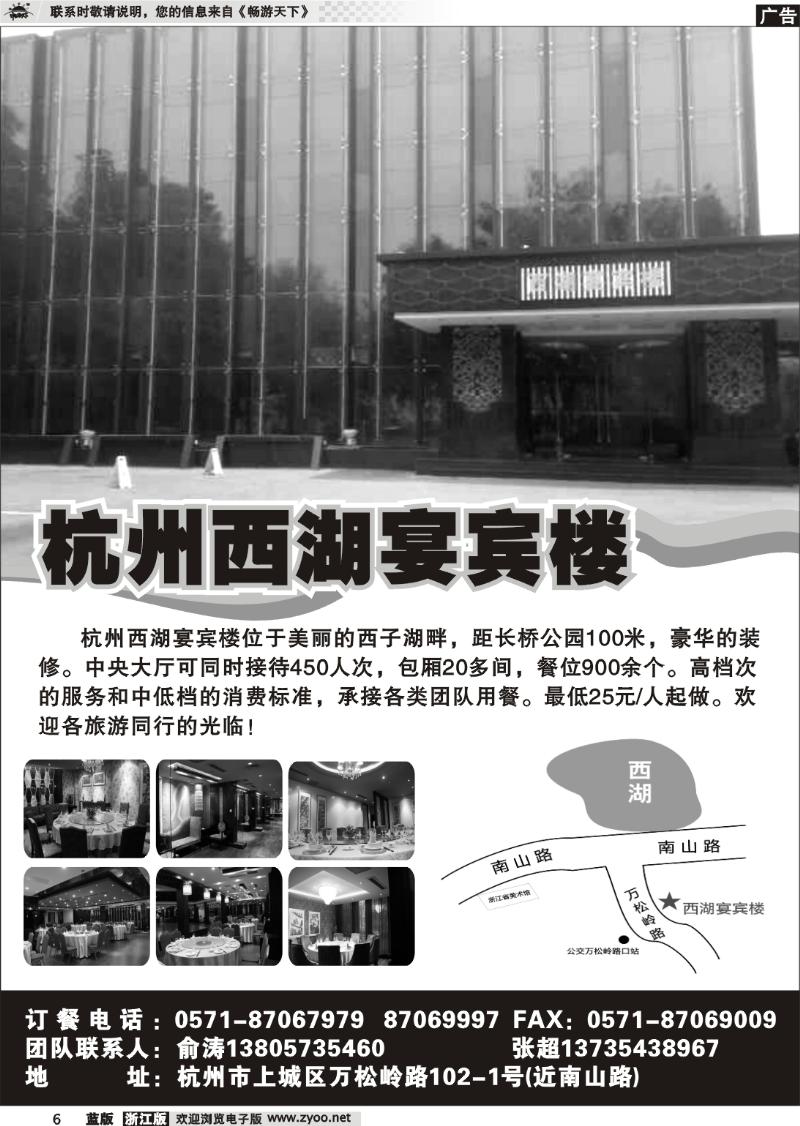 6 杭州西湖宴宾楼