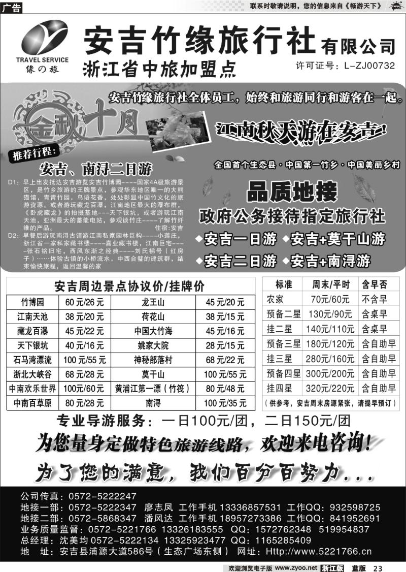 23 安吉竹缘旅行社●安吉旅游专业地接