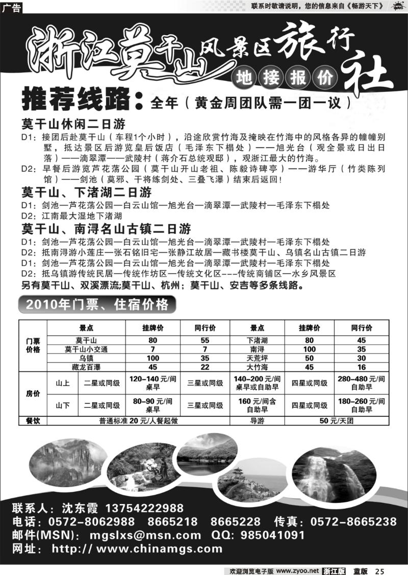 25 莫干山风景区旅行社--莫干山专业地接