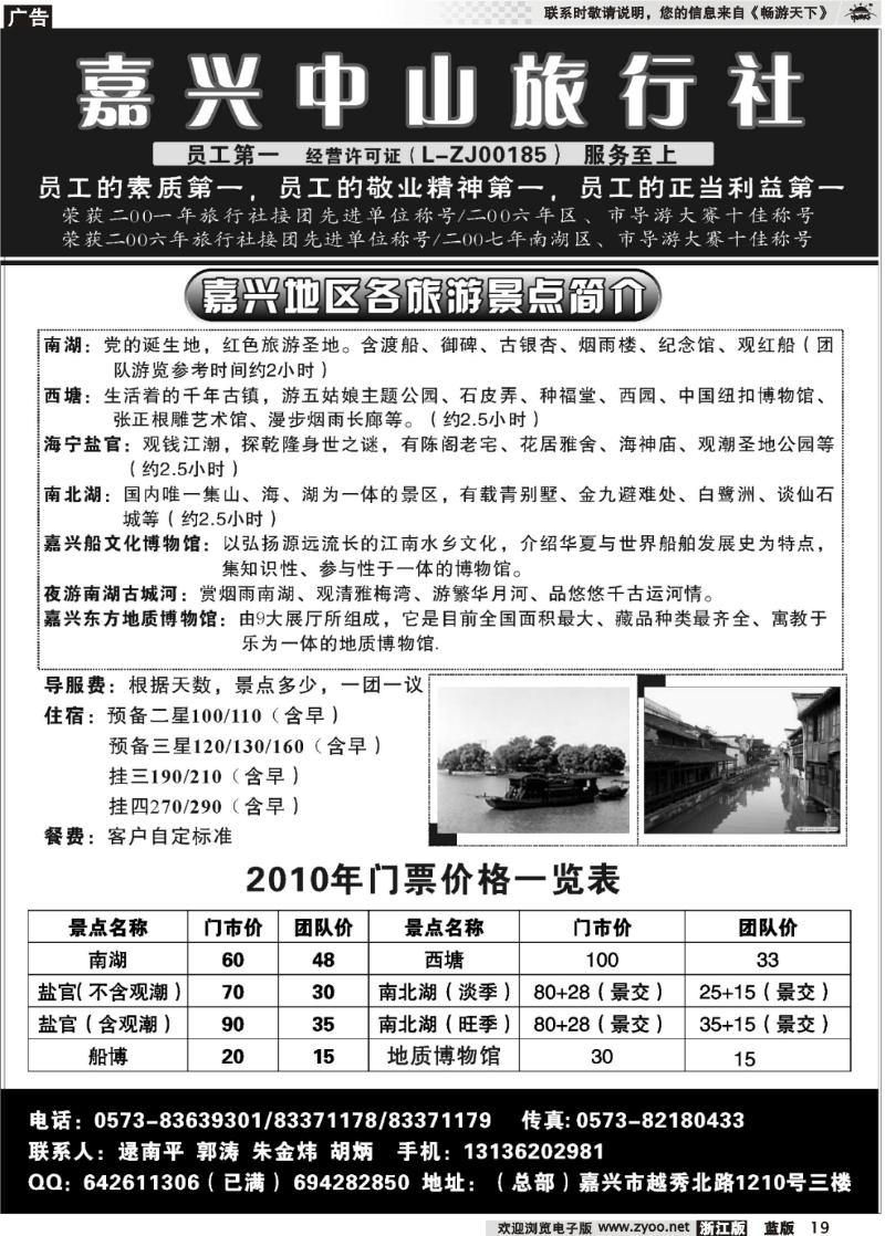 19 嘉兴中山旅行社