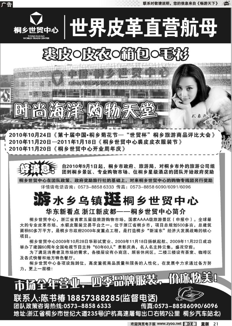 21 桐乡世贸中心●裘皮,皮衣,箱包的海洋