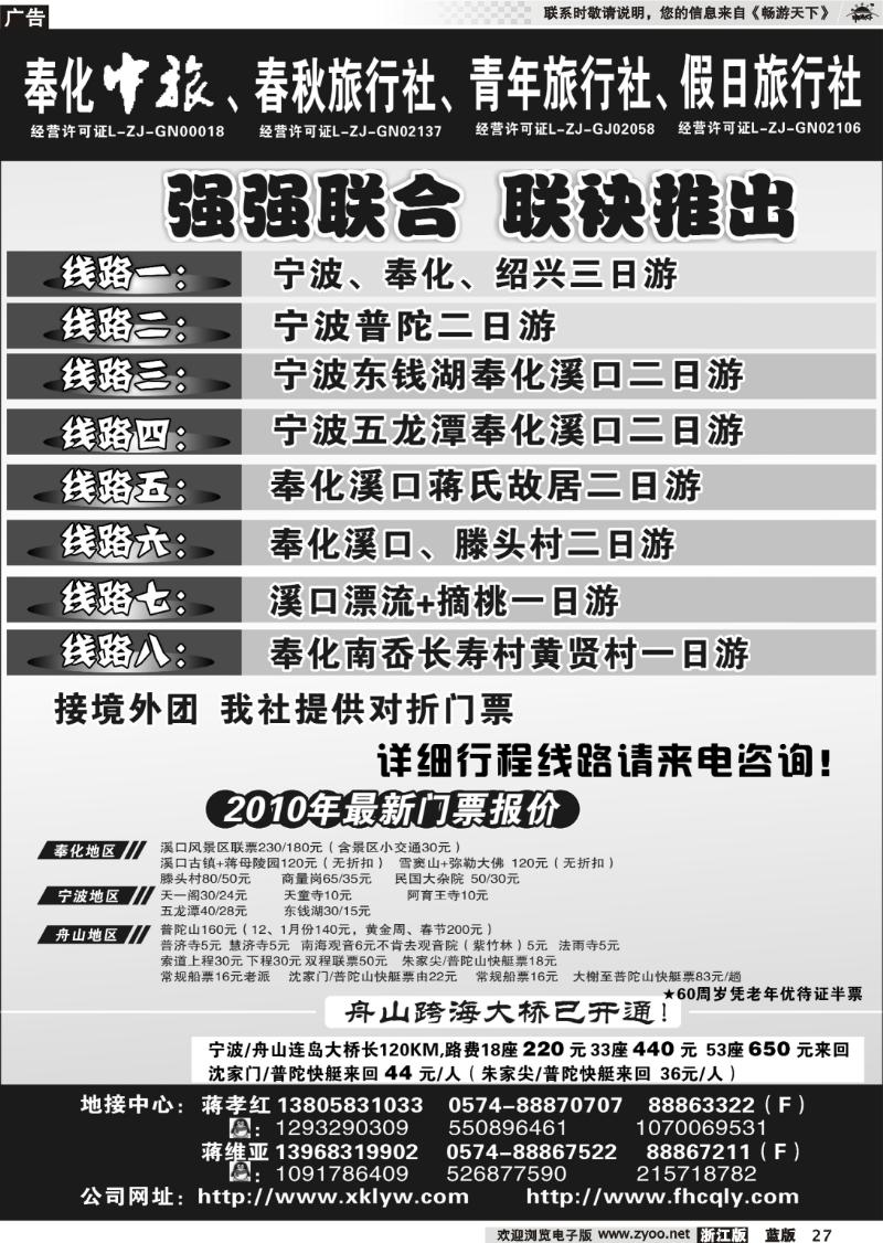27 奉化春秋、青年、中国、假日旅行社