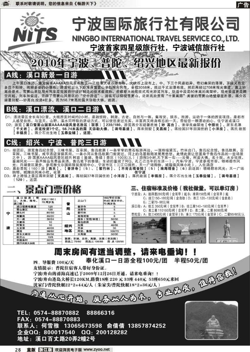 28 宁波国际旅行社