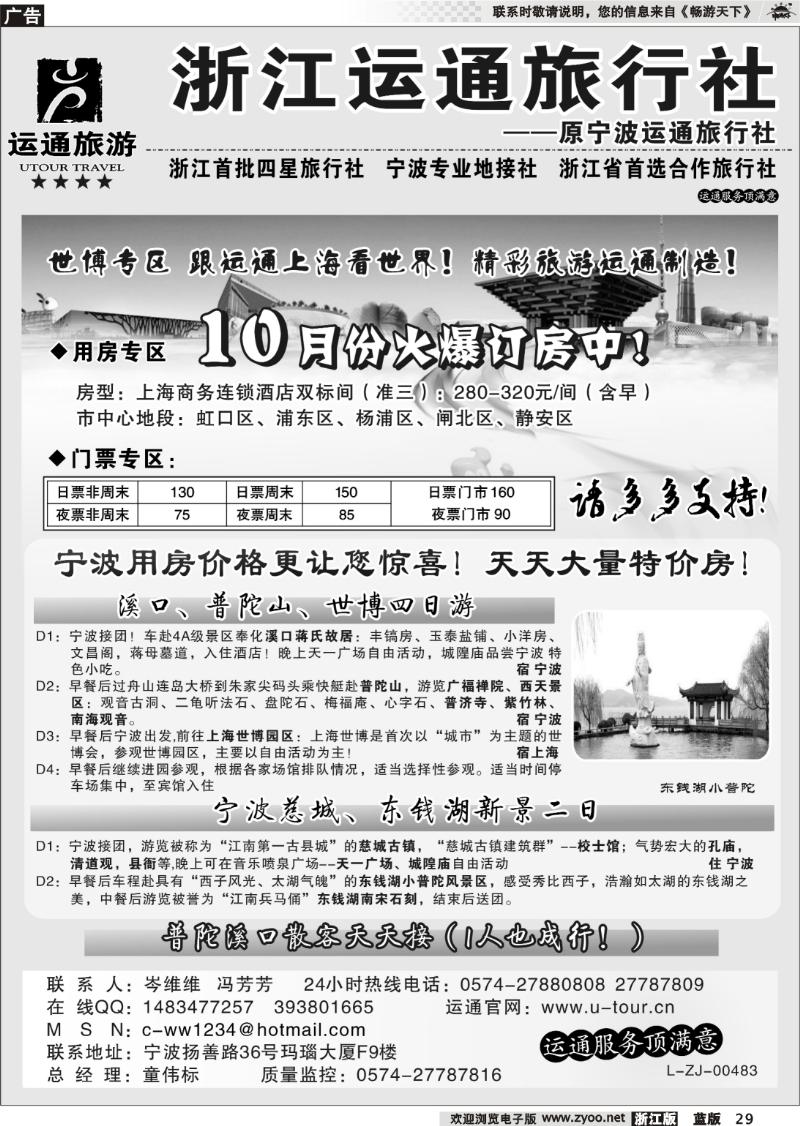 29 宁波最佳地接社-运通旅行社