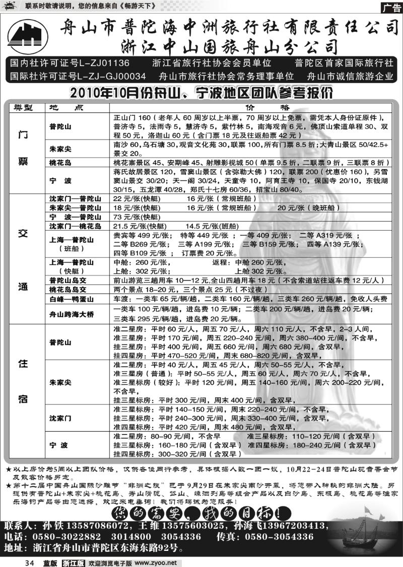 34 普陀海中洲旅行社有限责任公司