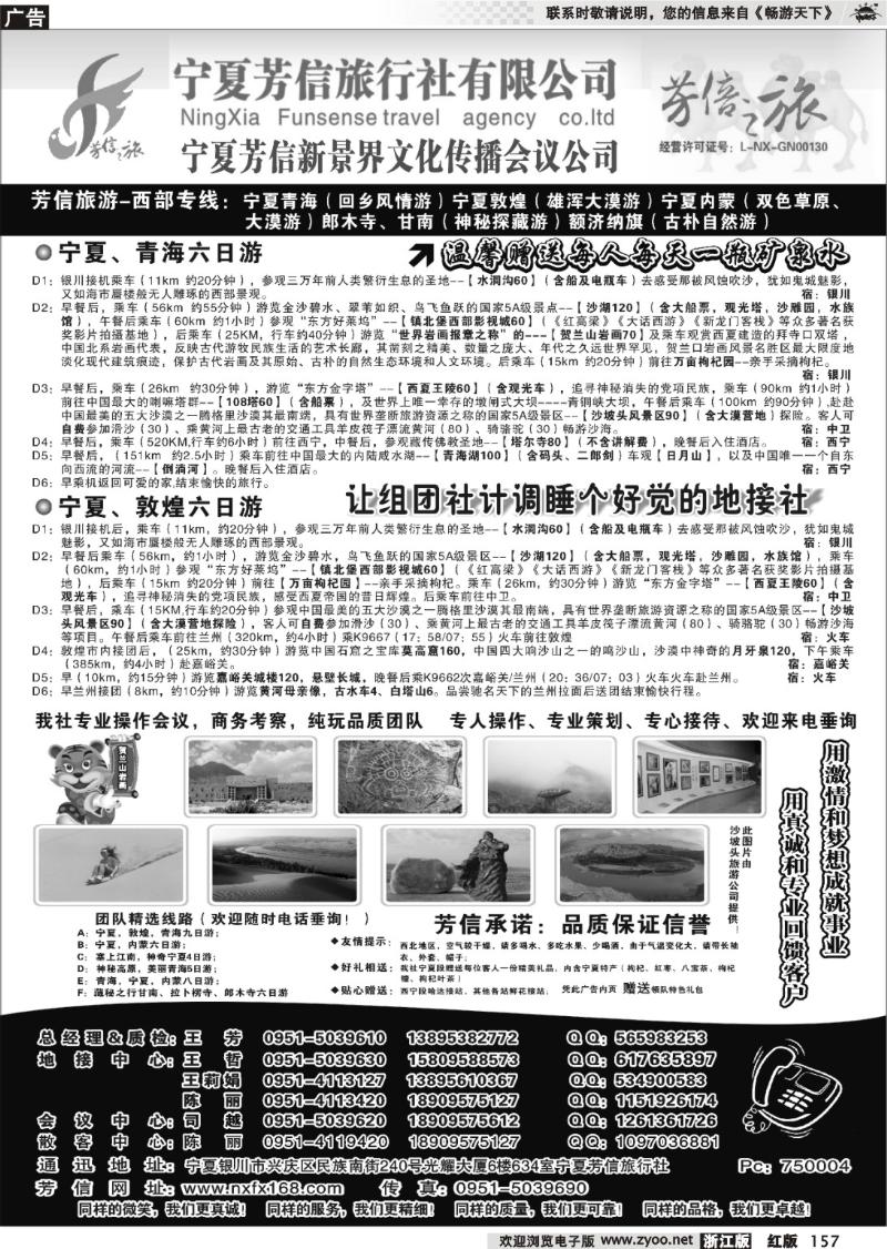 157 宁夏芳信旅行社-西部专线