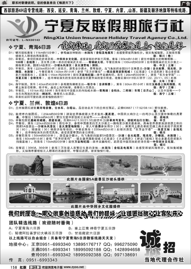 158 宁夏友联假期旅行社