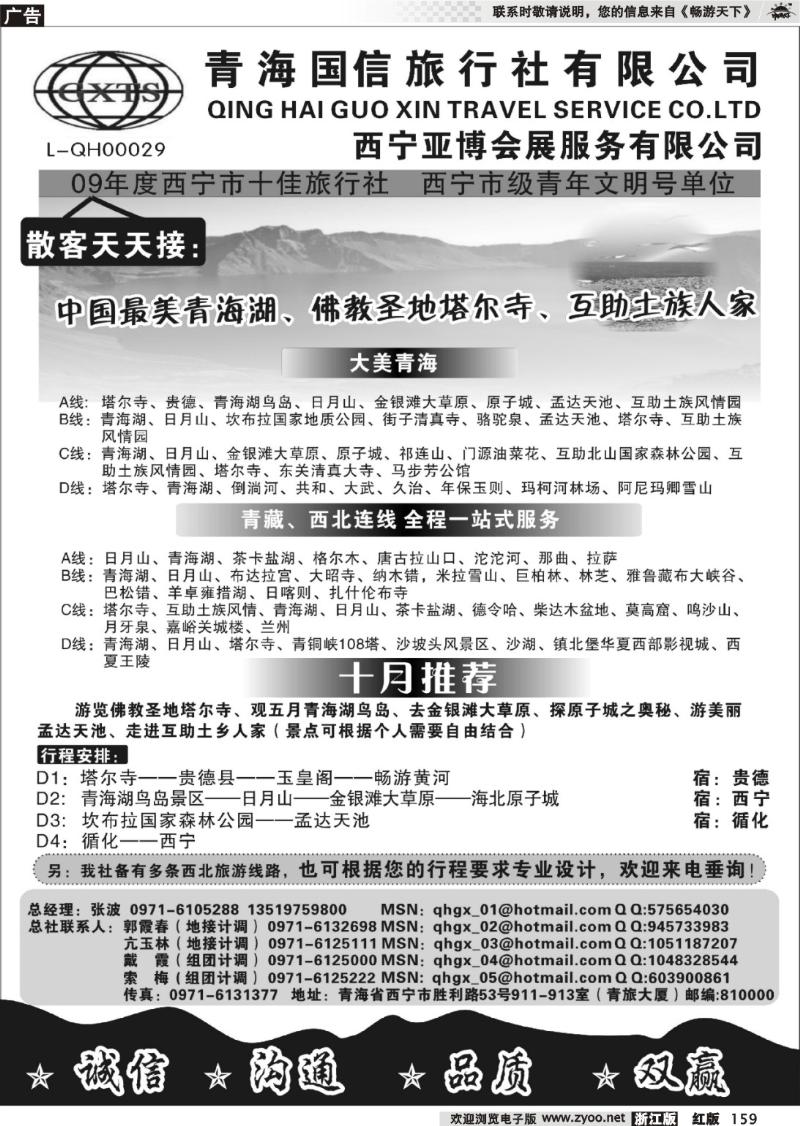 159 青海国信旅行社有限公司