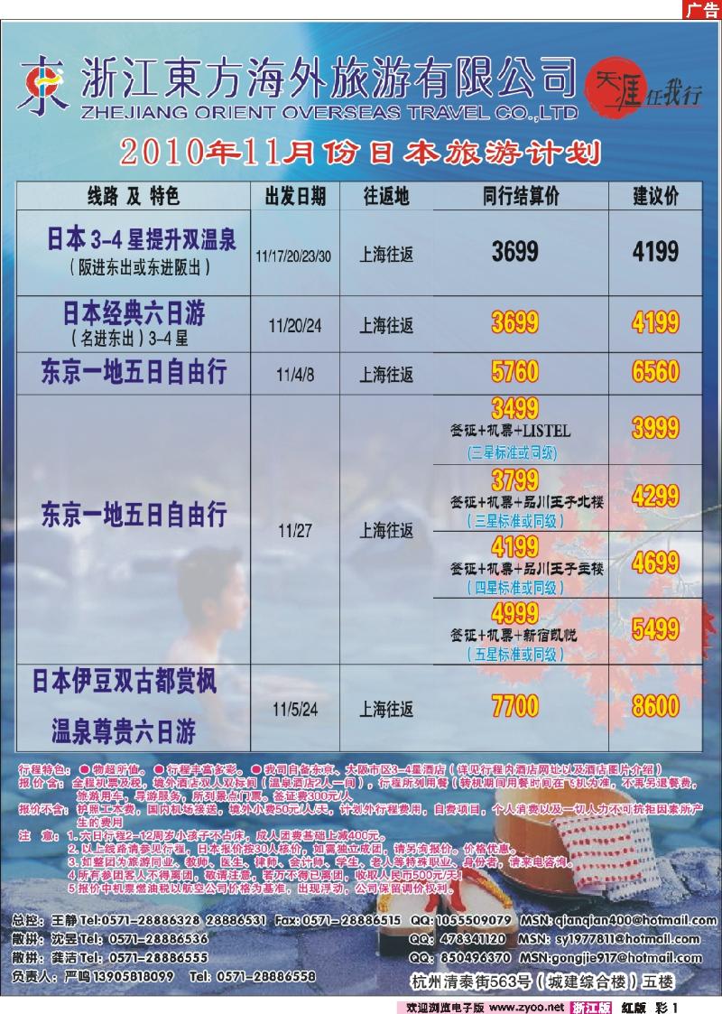 彩1 浙江东方海外旅游公司