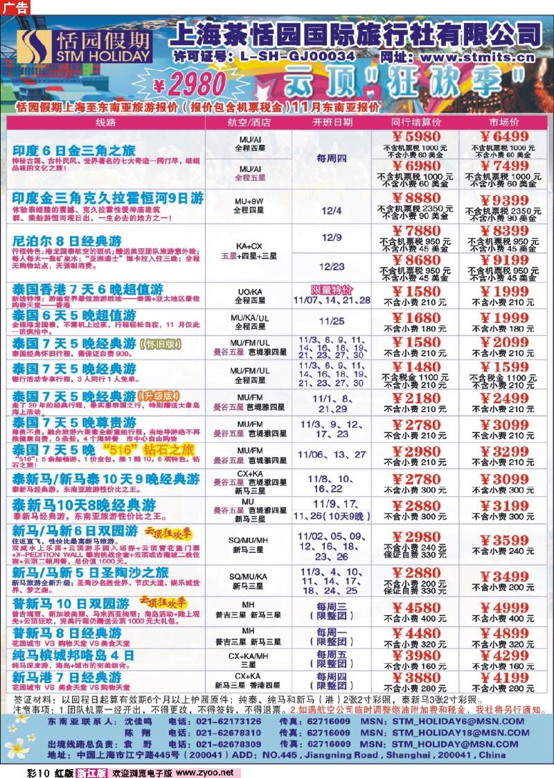 彩10 恬园假期-泰国东南亚海岛报价