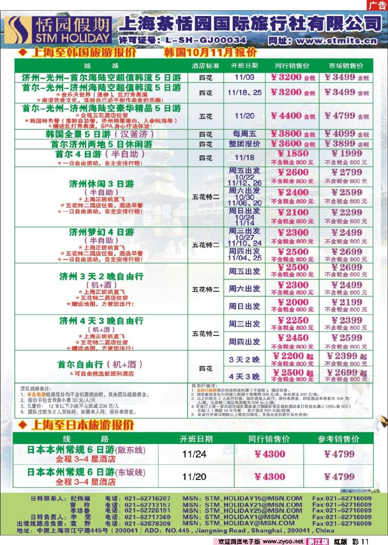彩11 恬园假期-韩国、日本特惠游