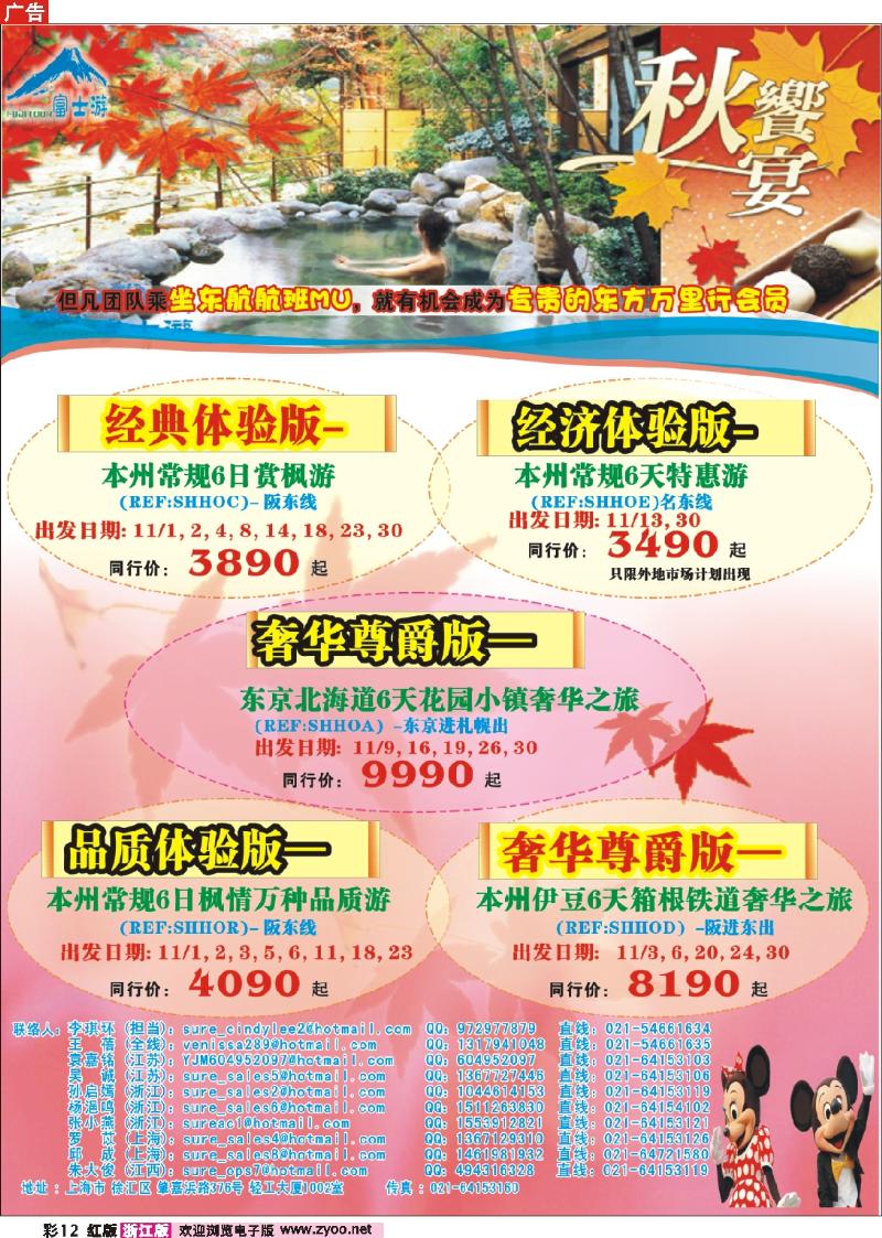 彩12 富士游日本专线--11月份特刊