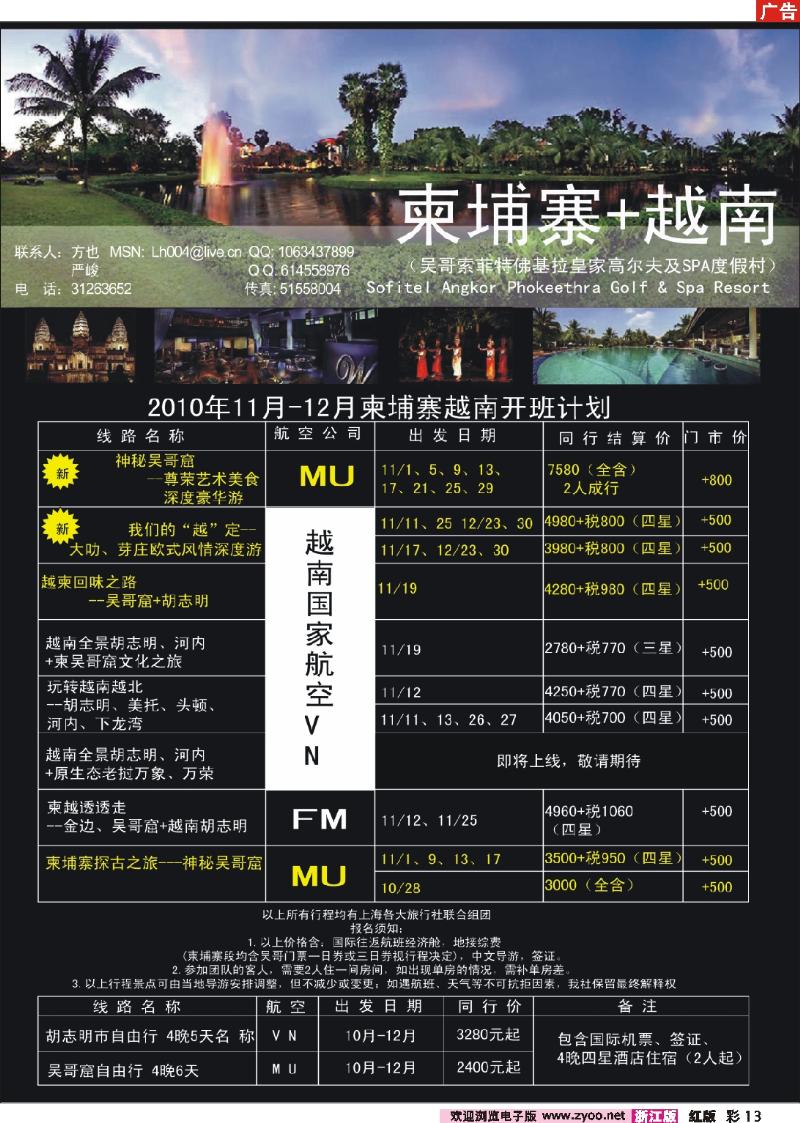彩13 旅虹假日-越柬篇