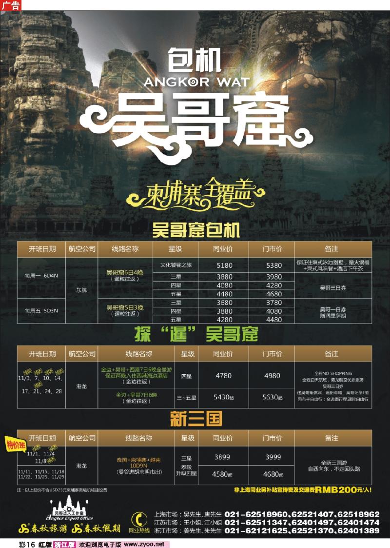 彩16 吴哥达人工作室——吴哥窟包机·每周一、五