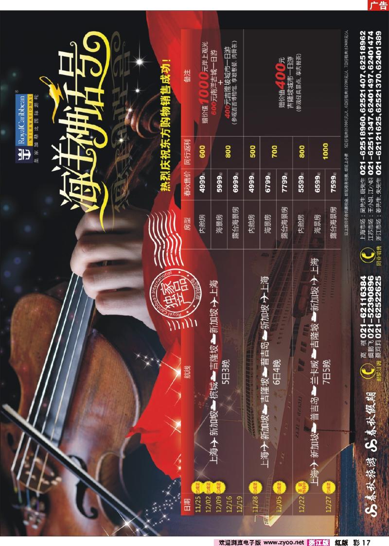 彩17 春秋假期——海洋神话号火热销售中