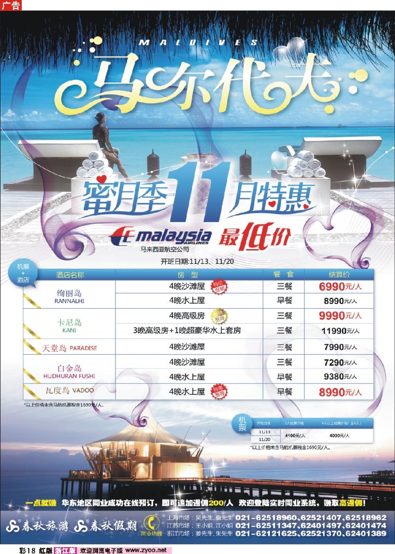 彩18 春秋假期——马尔代夫10月蜜月季