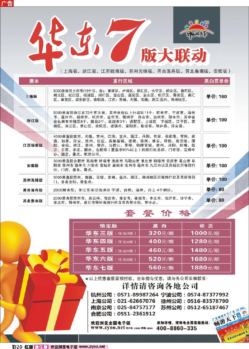 彩20 华东七版联动