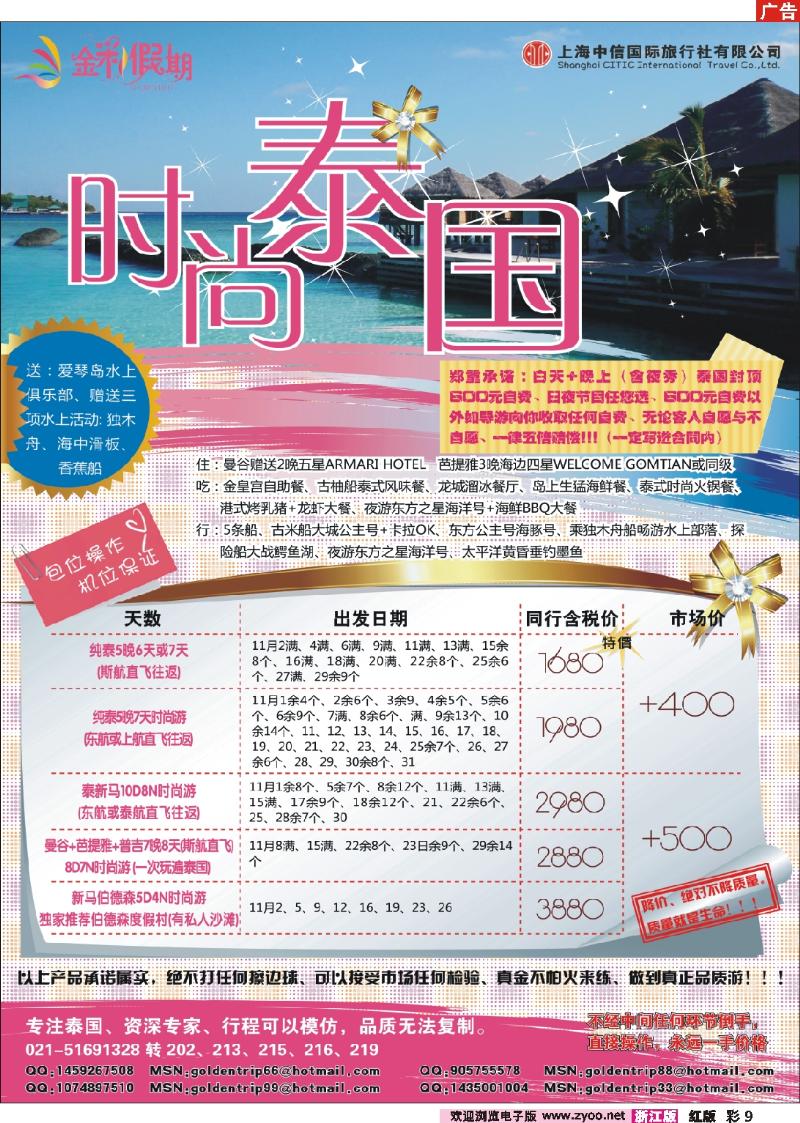彩9 金彩假期---泰国专家