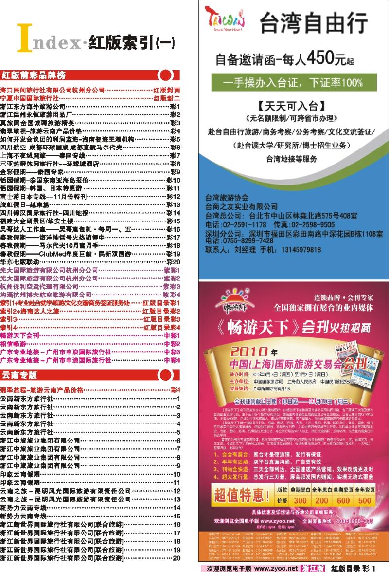 红版目录彩1 索引1+专业赴台就学旅游文化交流商务签证服务处