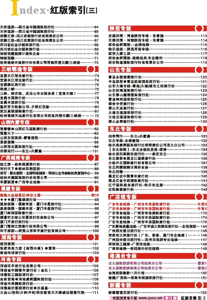 红版目录彩3 索引3