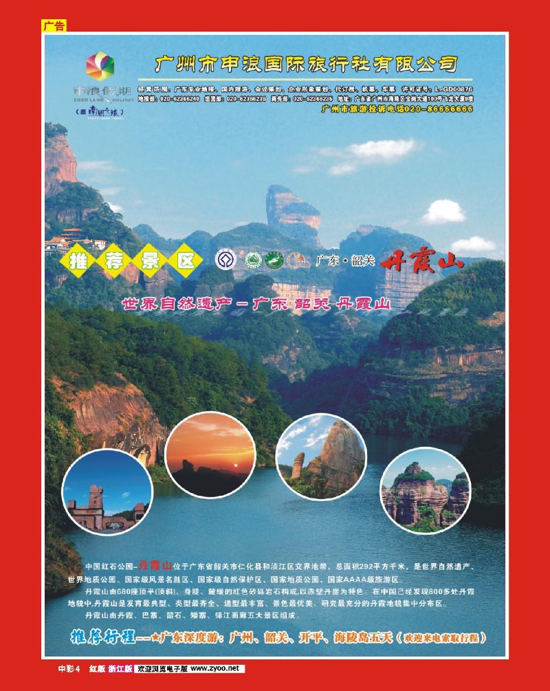 中彩4 广东专业地接－广州市申浪国际旅行社
